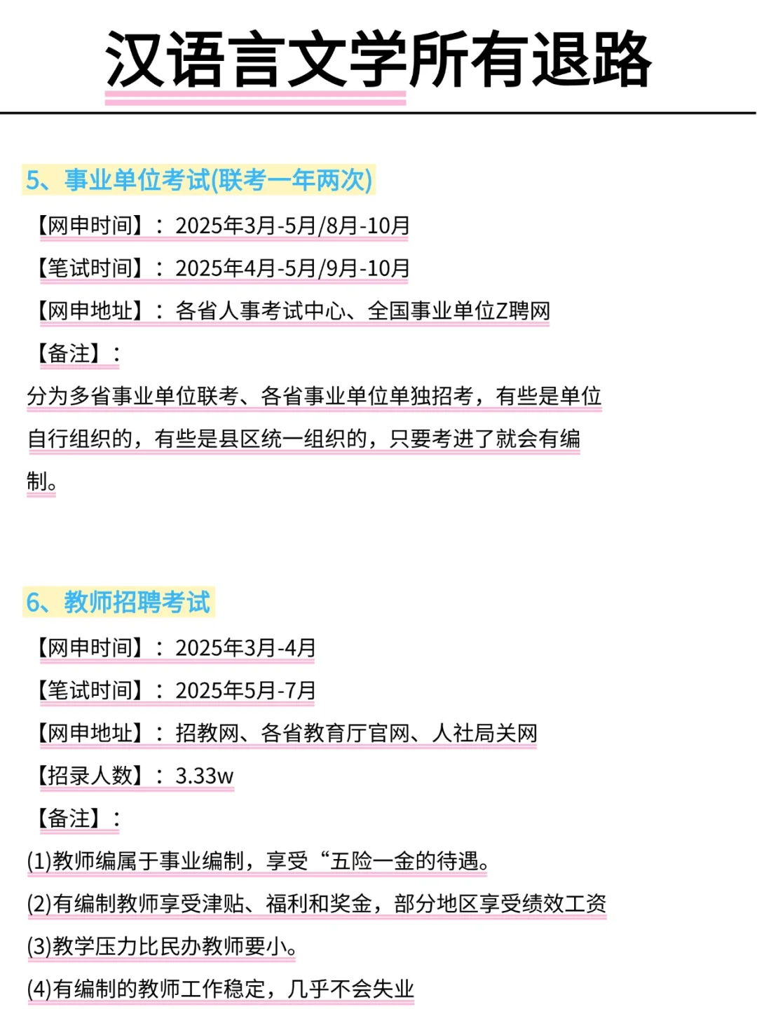 属于汉语言文学所有退路！