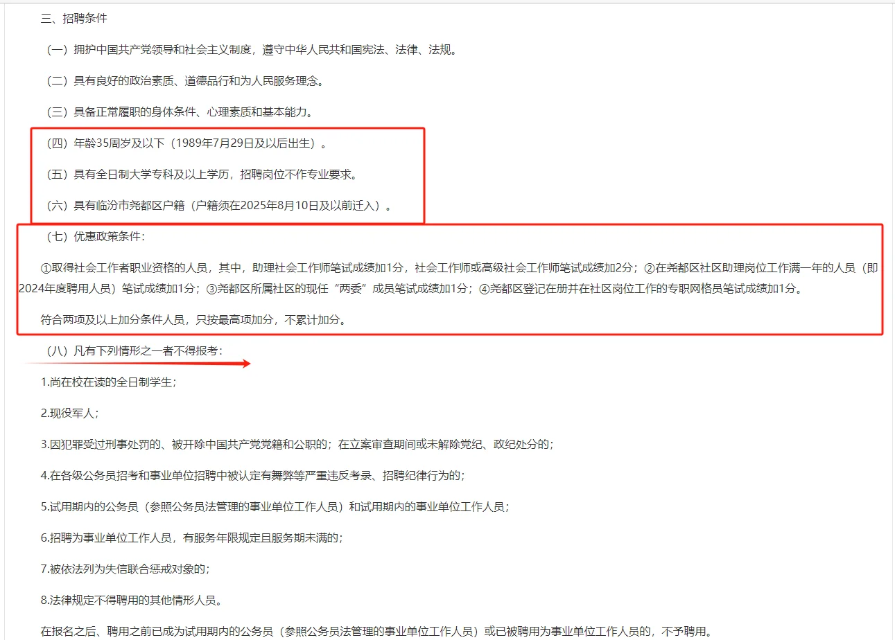 临汾市尧都区2025年招聘专职社区工作者公告