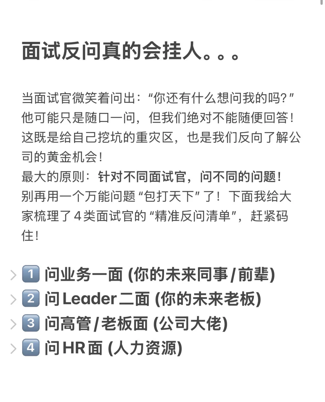 面试反问不会问真的会挂人。。。