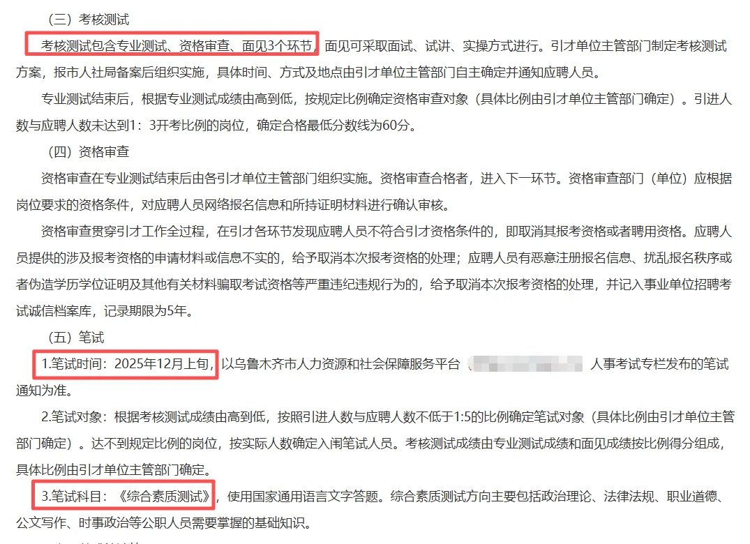 乌鲁木齐事业单位引进人才191人