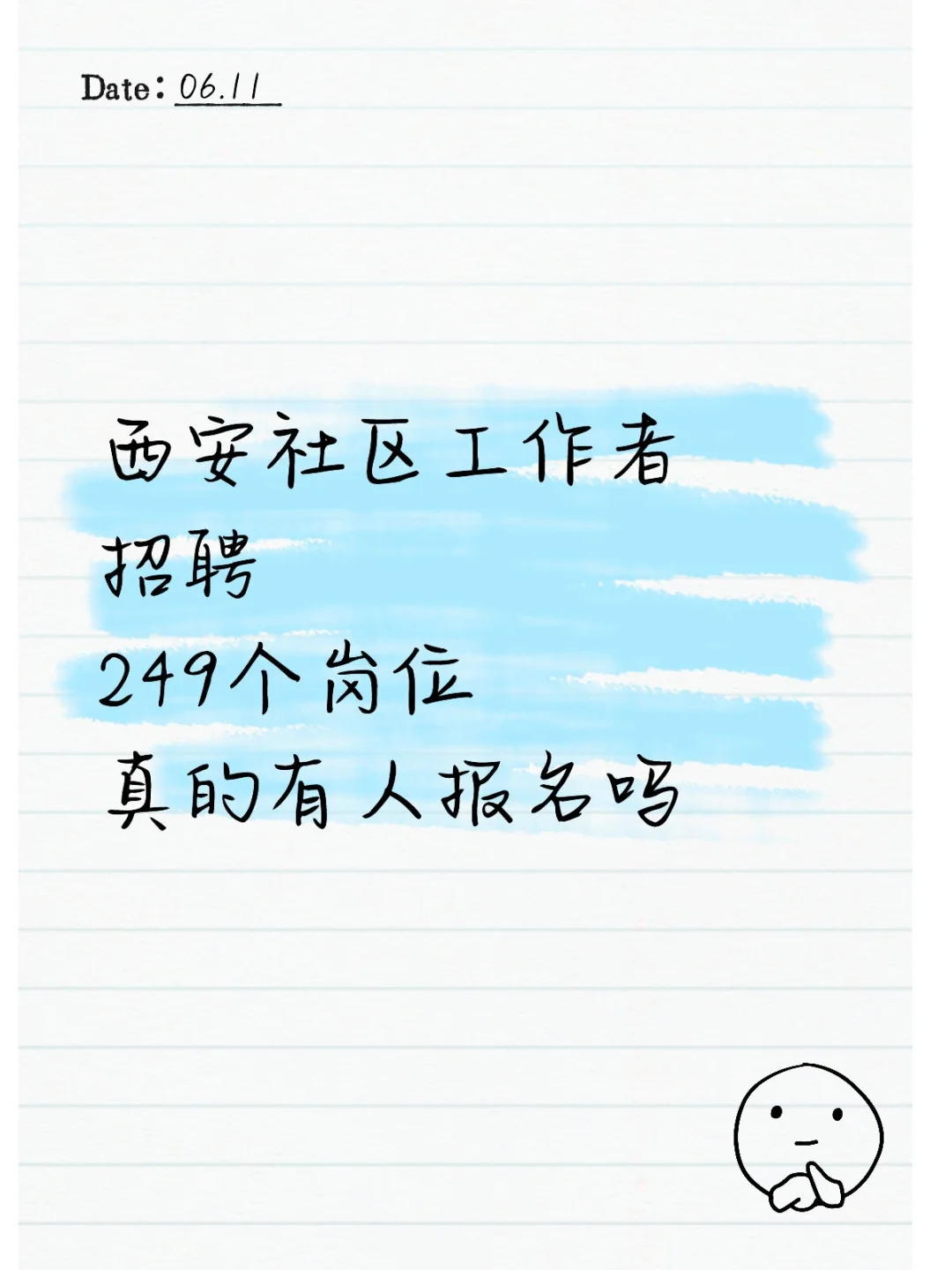 有人报名西安社区工作者招聘了吗