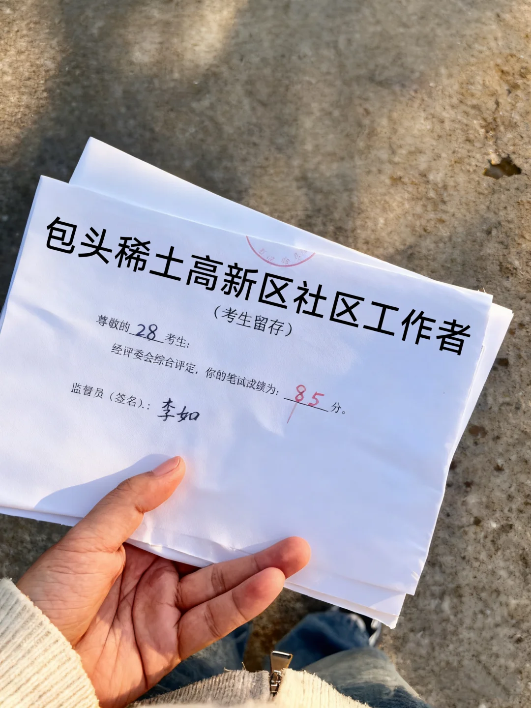 包头稀土高新区社区工作者，大概率从这里抽
