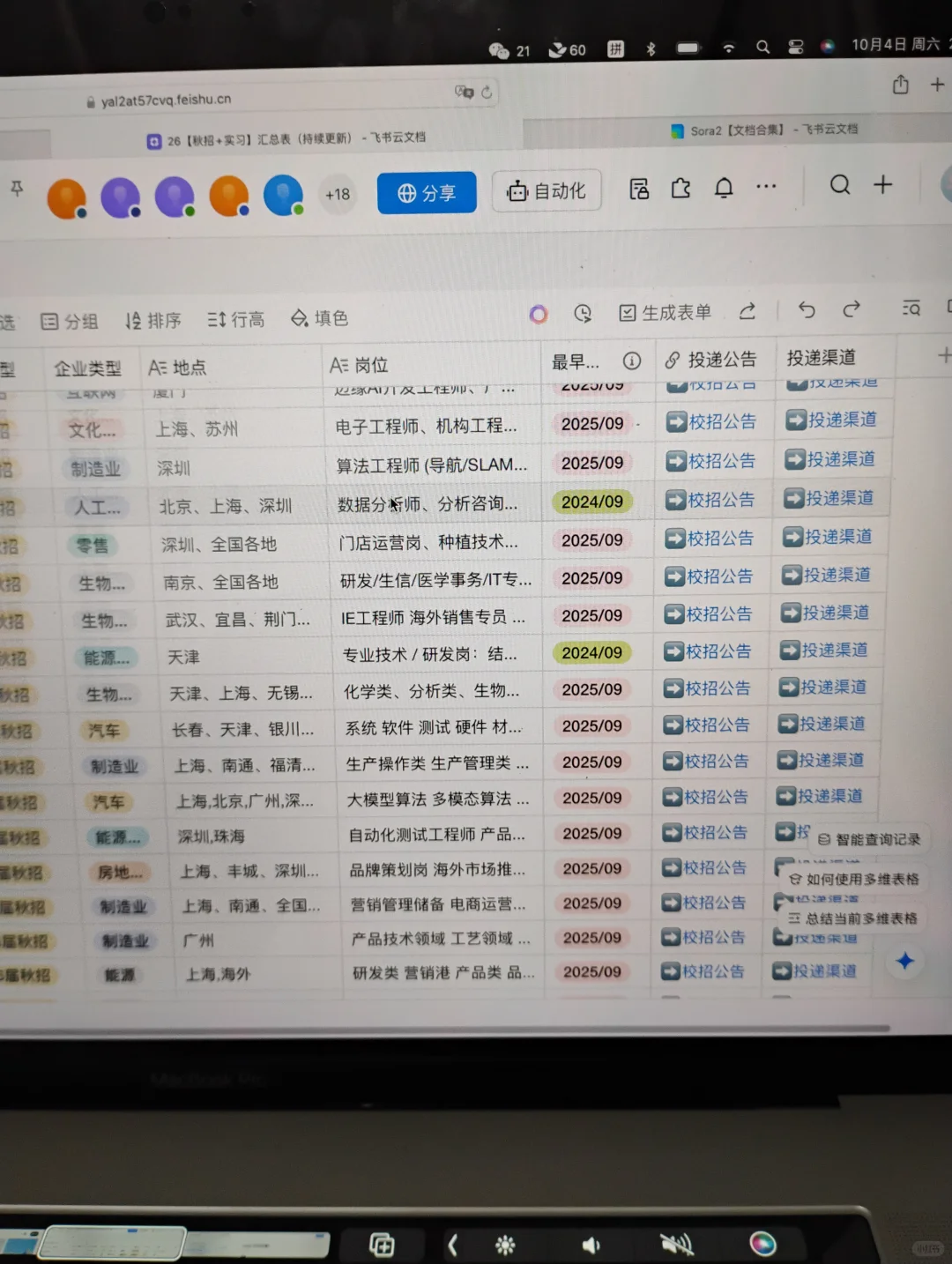 免笔试秋招都430家了，赶紧投掉啊！