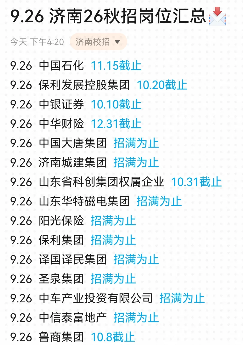 真投不完了，济南秋招就这么卷吗？😂
