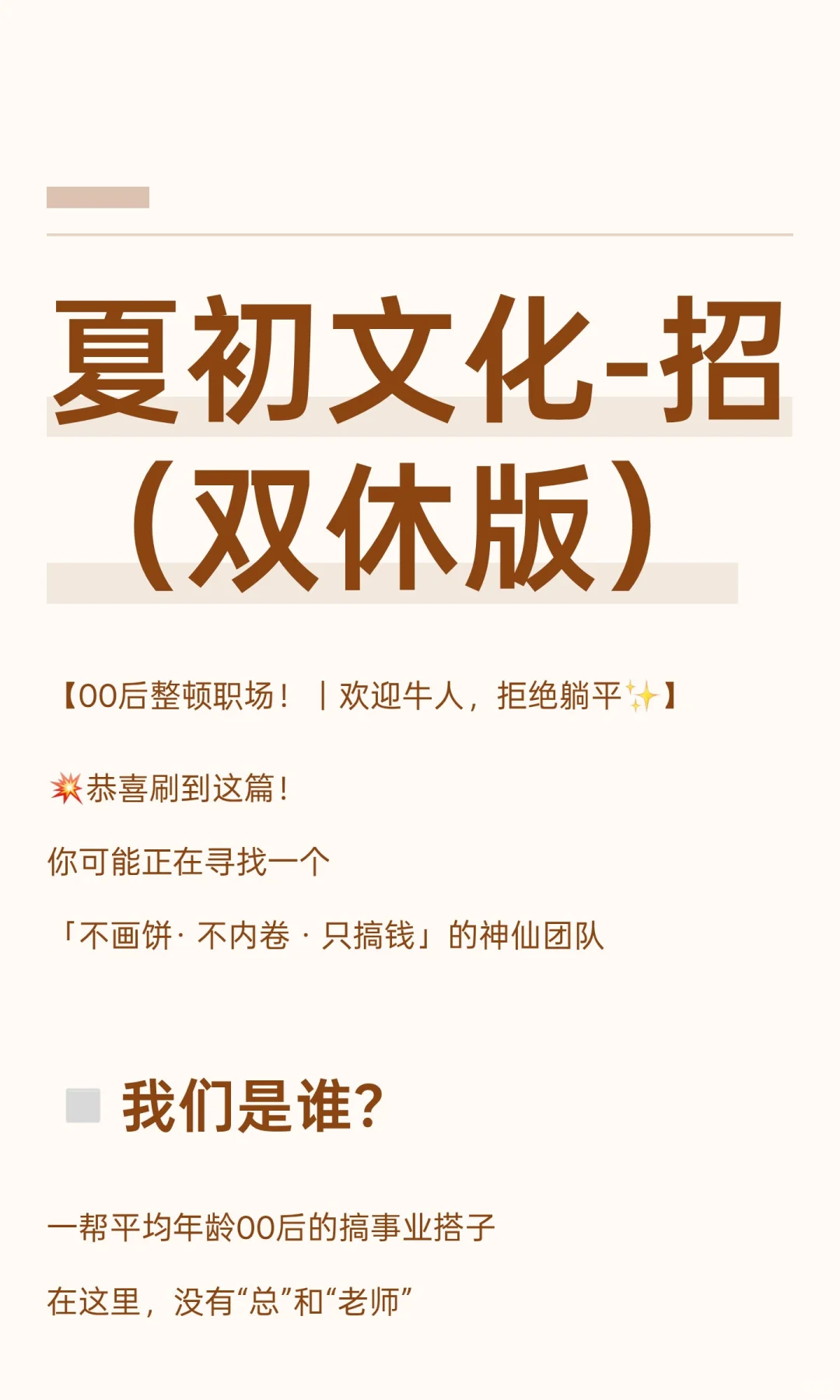 夏初文化-招（双休版）