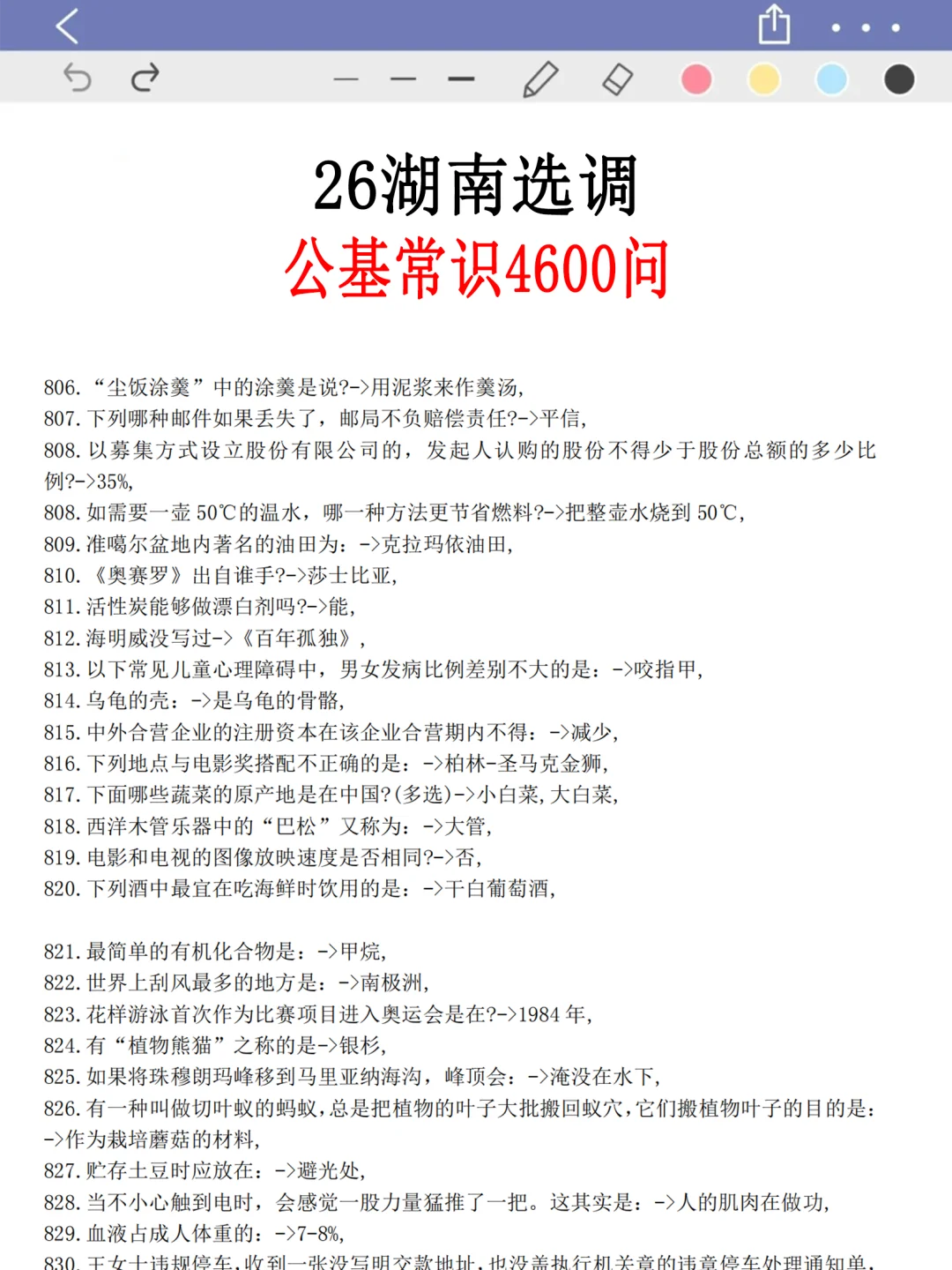 友情提醒：26湖南选调别裸考！背完保底85分