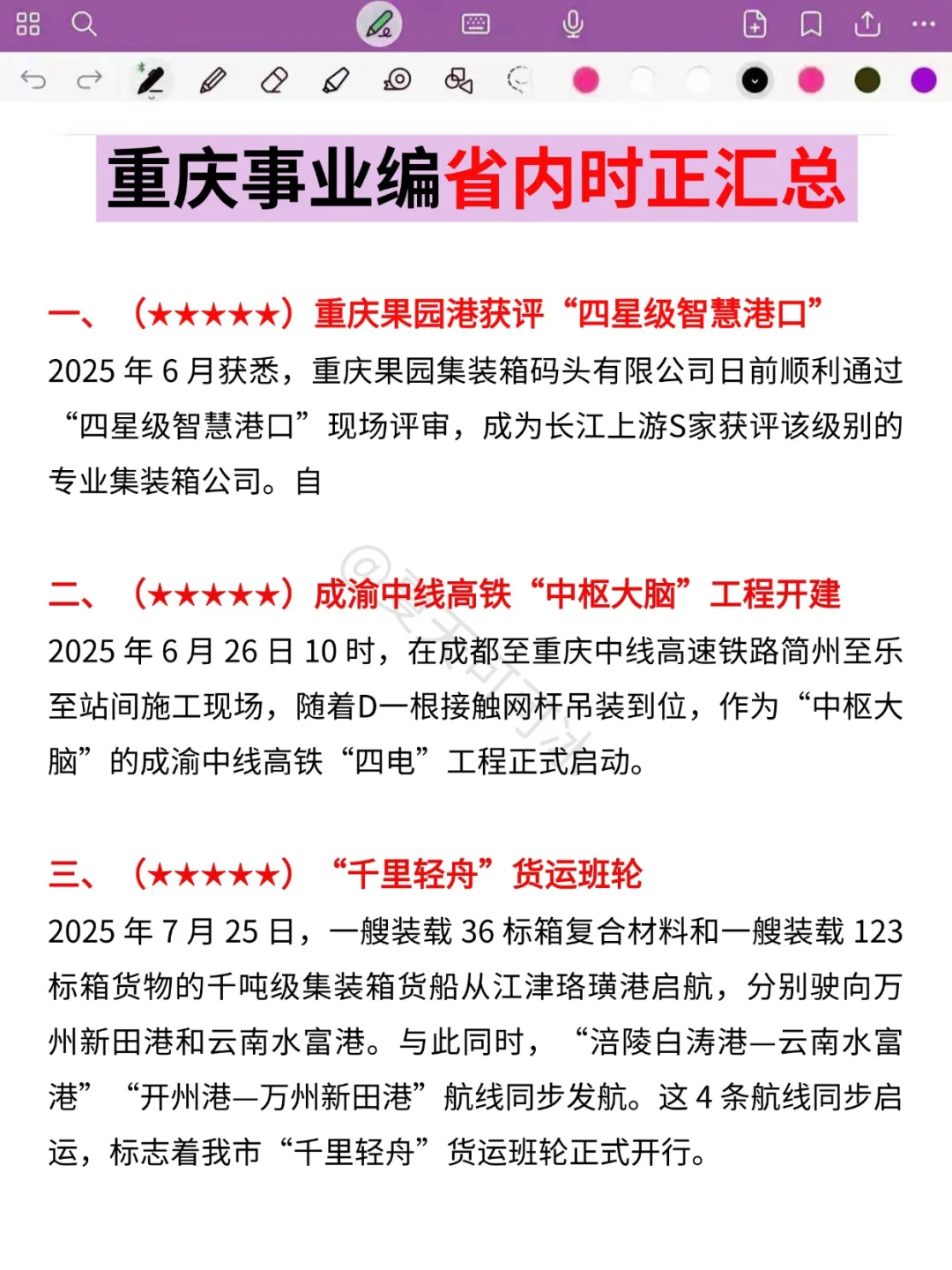 重庆事业编大忌！开始准备事业编，我的建议