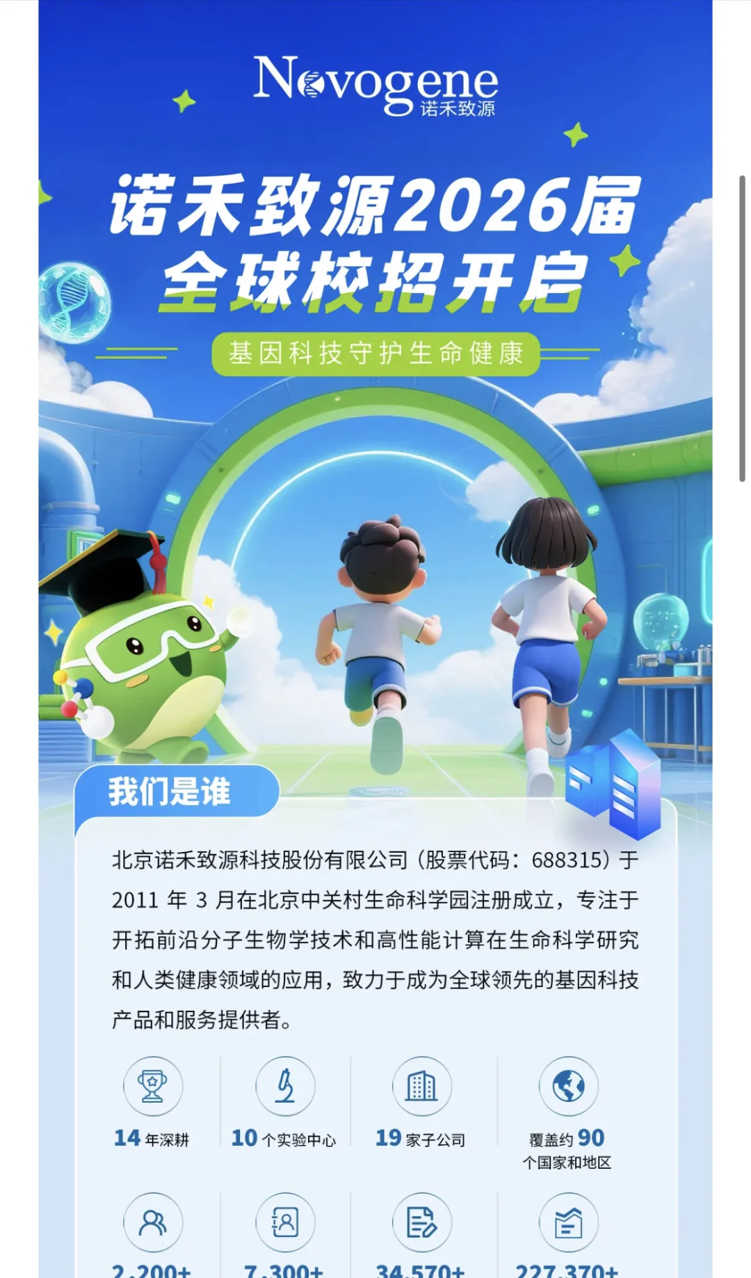 农学硕士入职国企第133天2家企业招聘农学