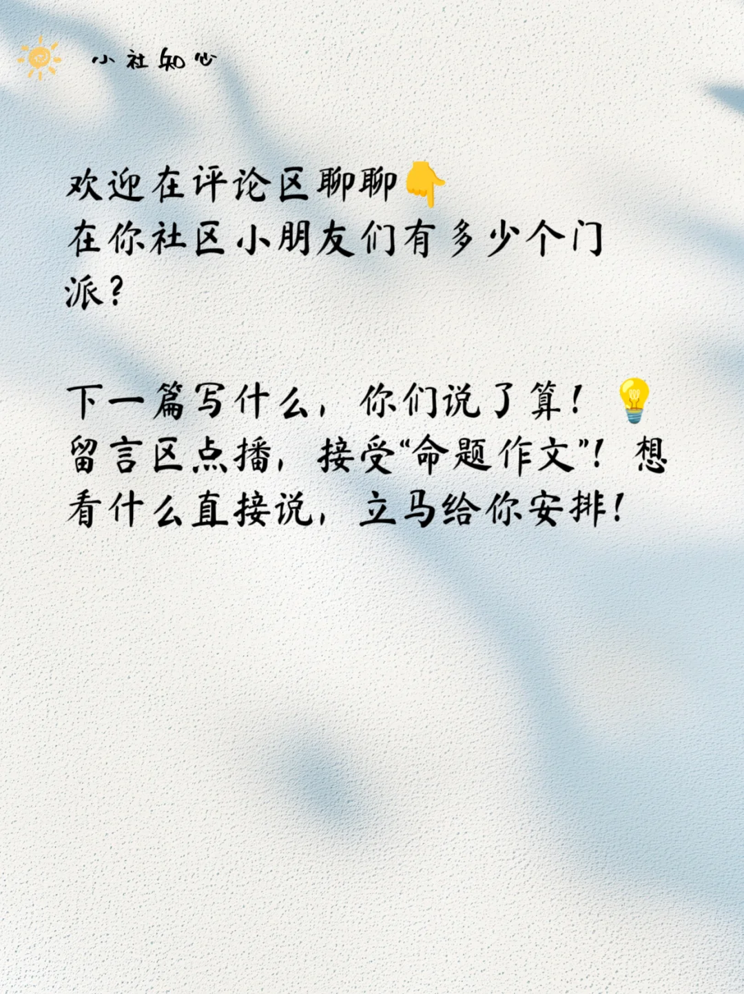 社区工作，没必要维持好人际关系
