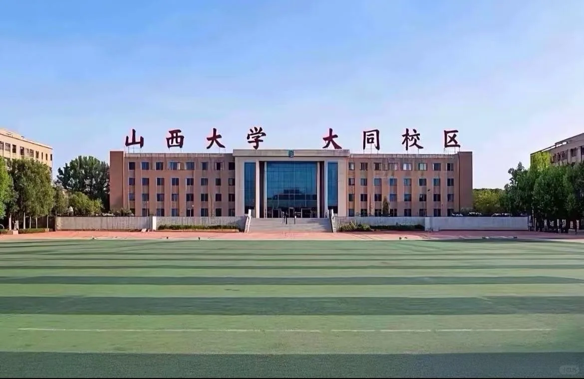山西大学大同校区自动化与软件学院招聘