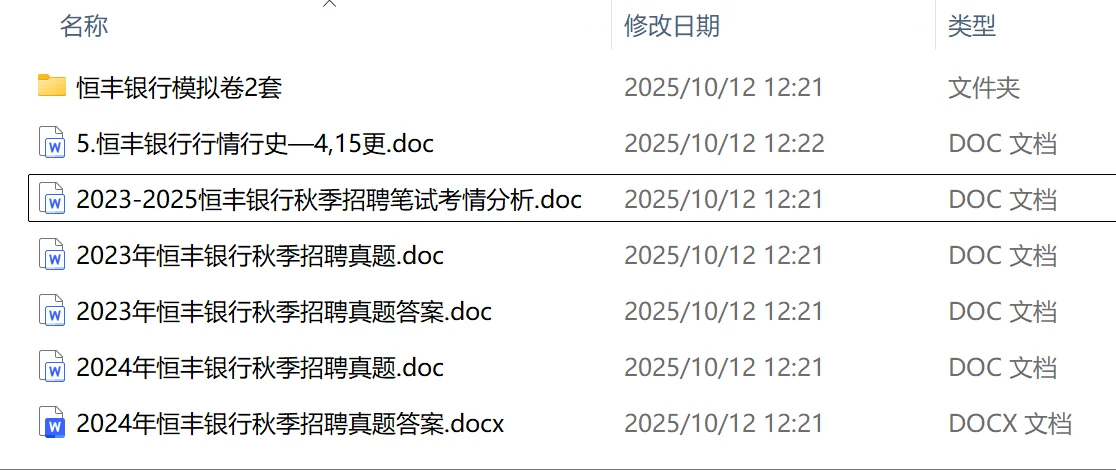 10.16恒丰银行笔试 无非就这200题