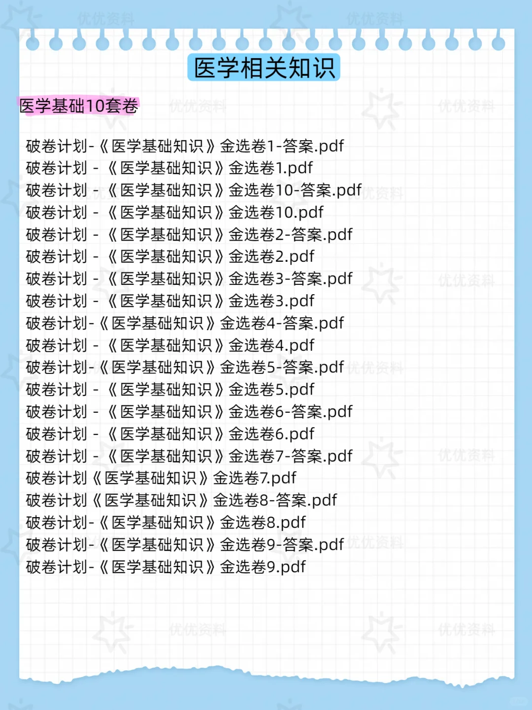 河南省大学生乡村医生专项计划招聘