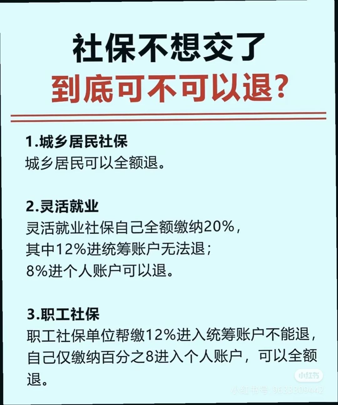 社保到底怎回事？都在这里了