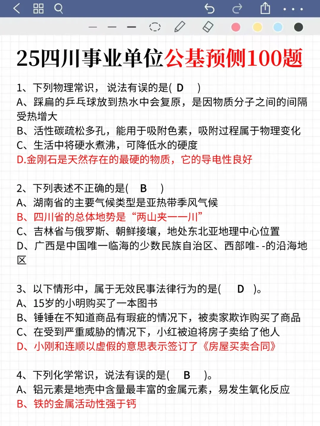 11.16四川事业编别裸考，保底85芬！