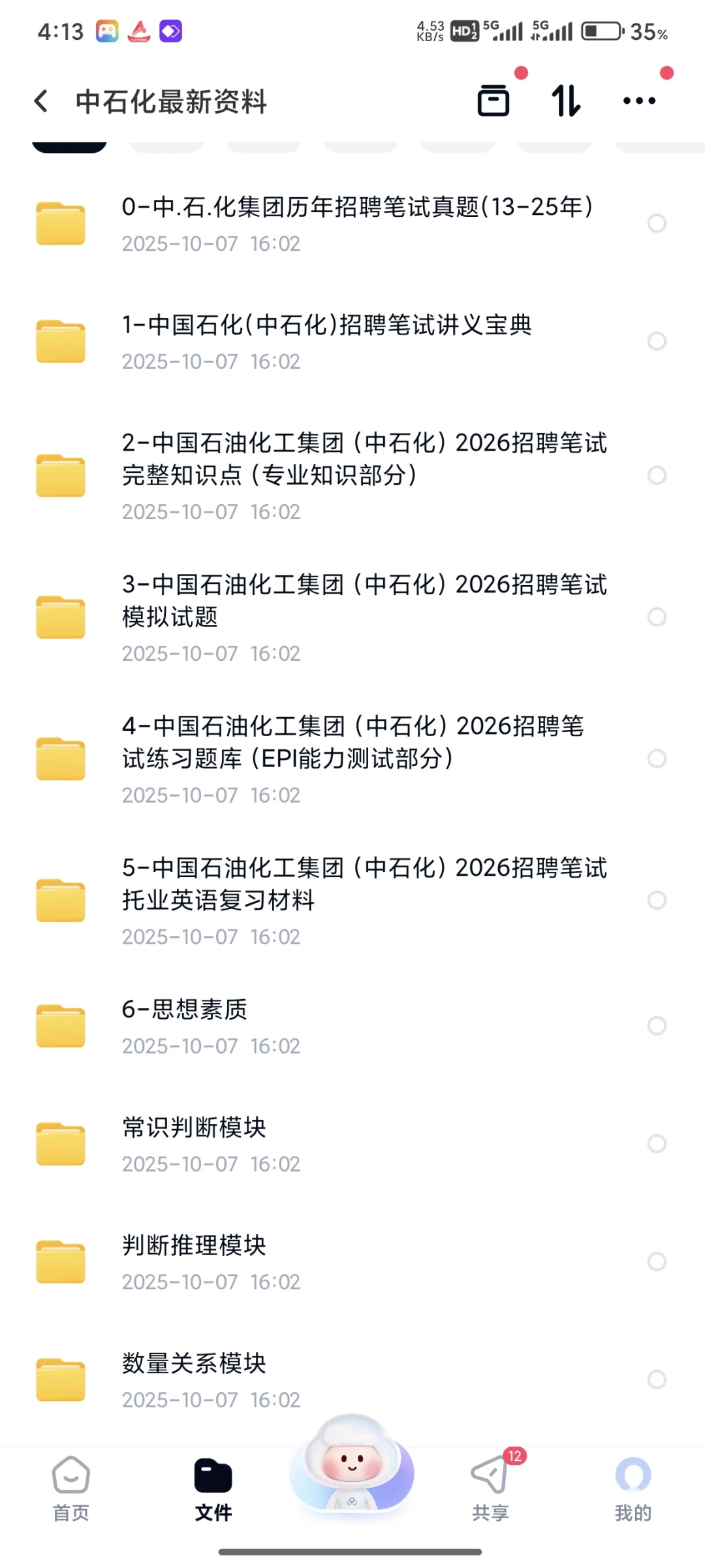 26三桶油(中石化，中石油，中海油)笔试真题
