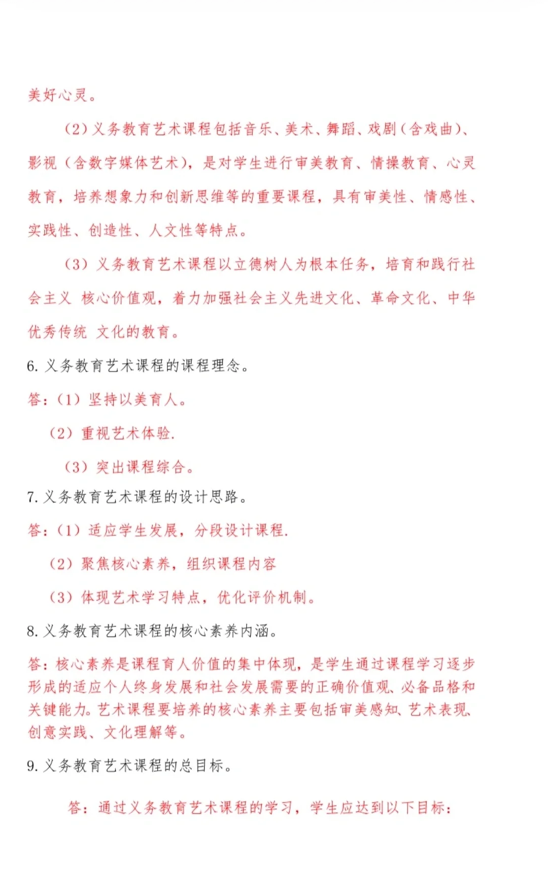 音乐老师看过来、考试会考到！