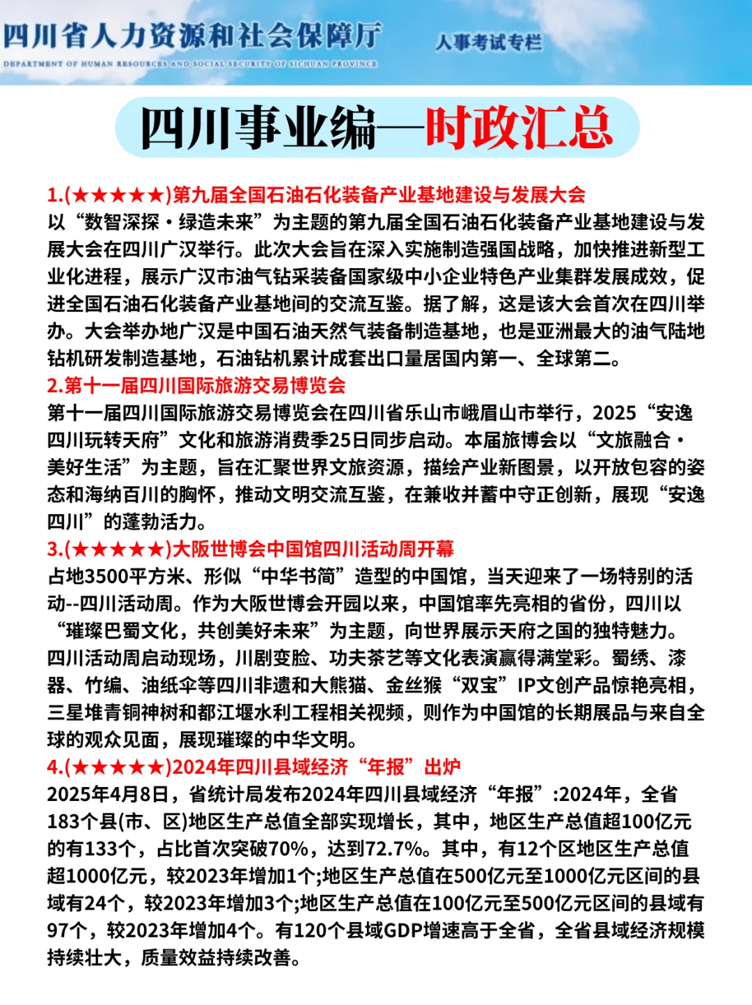11.16四川事业编反正就这24页，5天背完85芬！