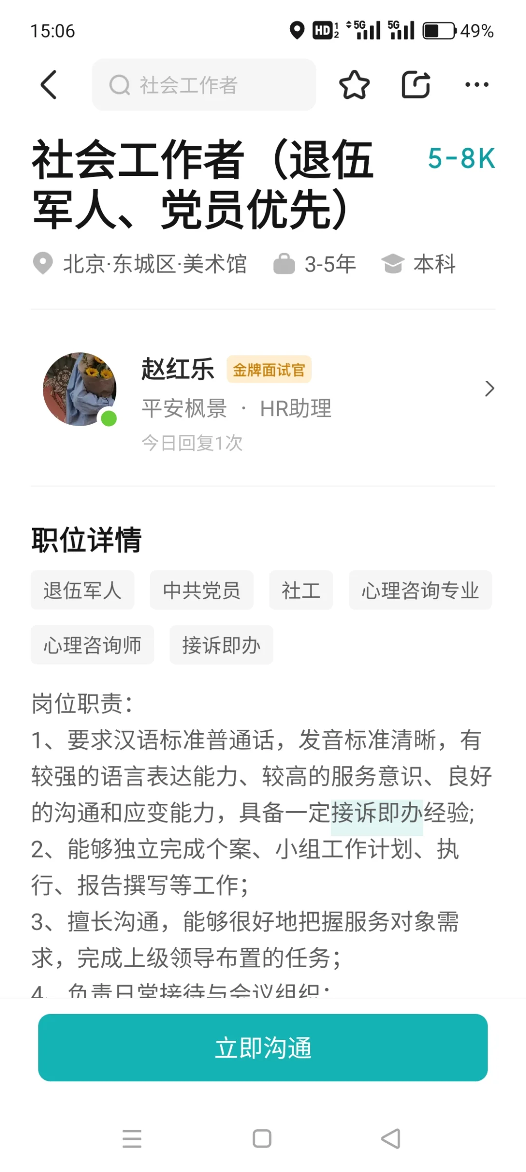 2025就业帖: 北京一线社工就业岗位