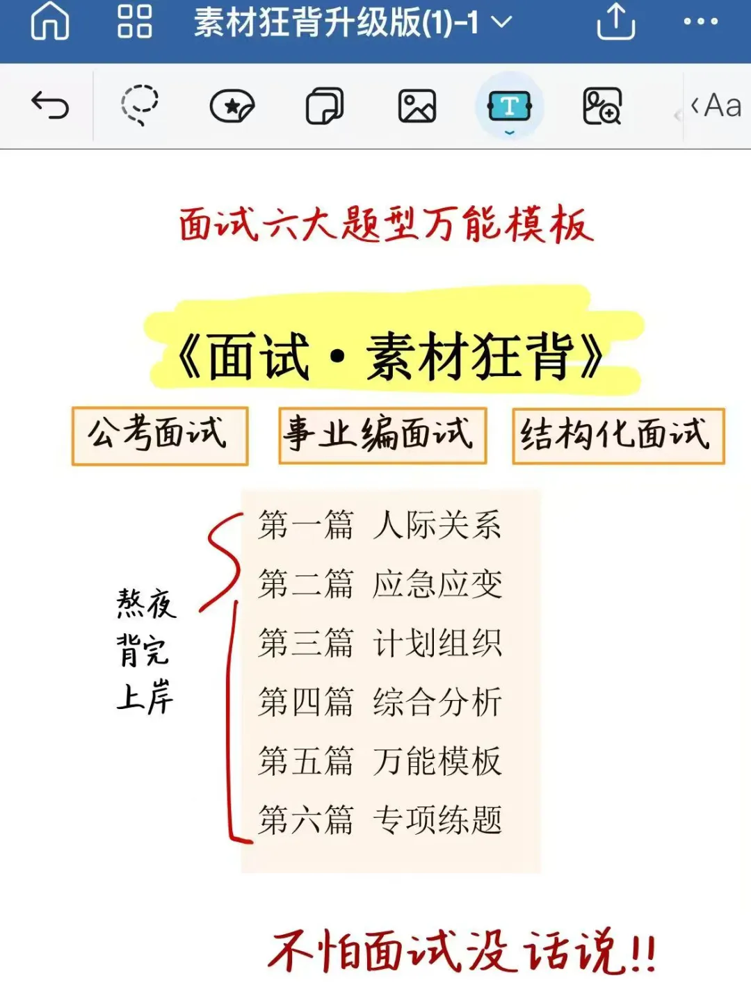 结构化面试觉得来不及的可以参考下去年的我