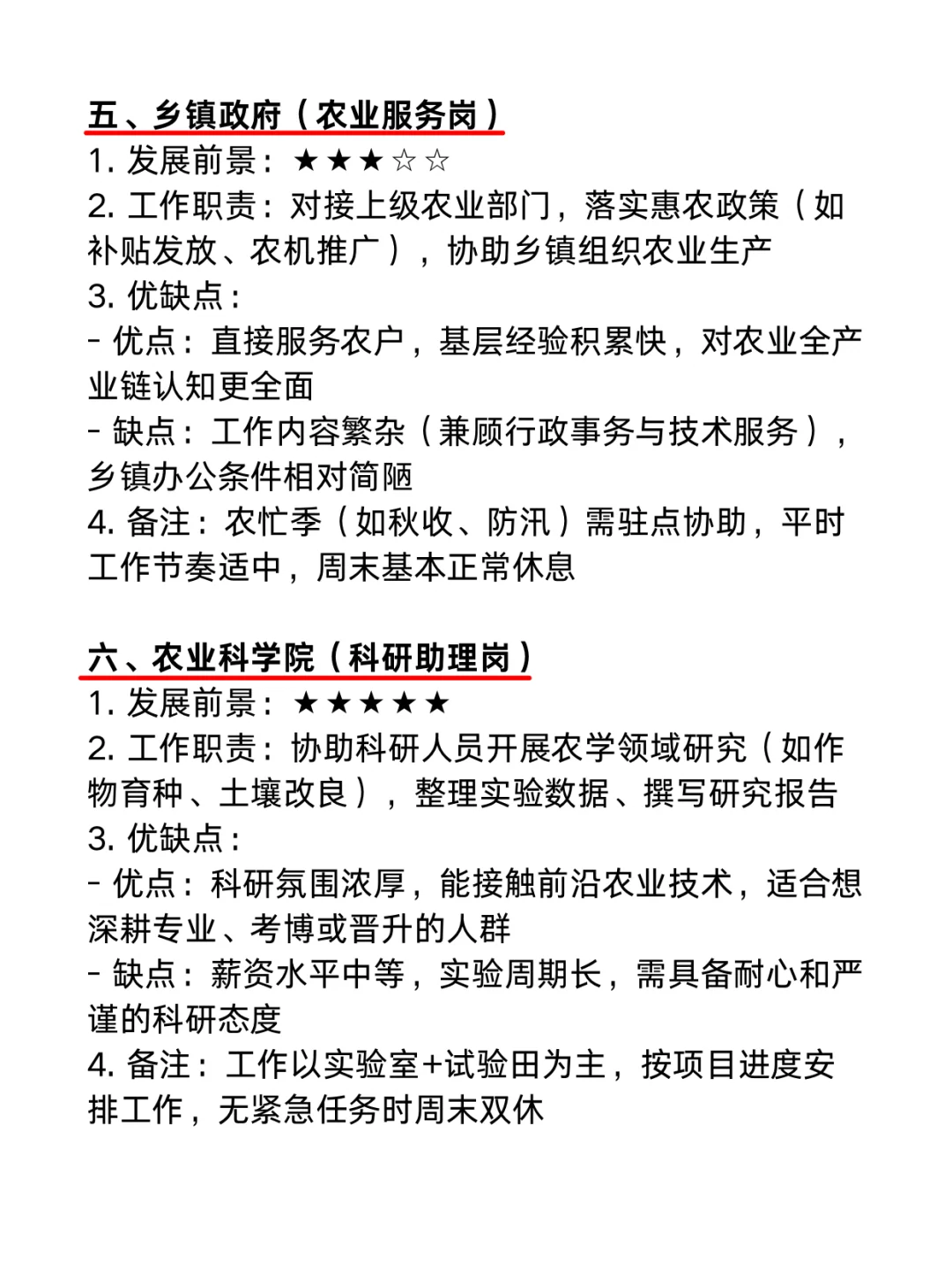 今年，农学类考编真的赢麻了啊啊！