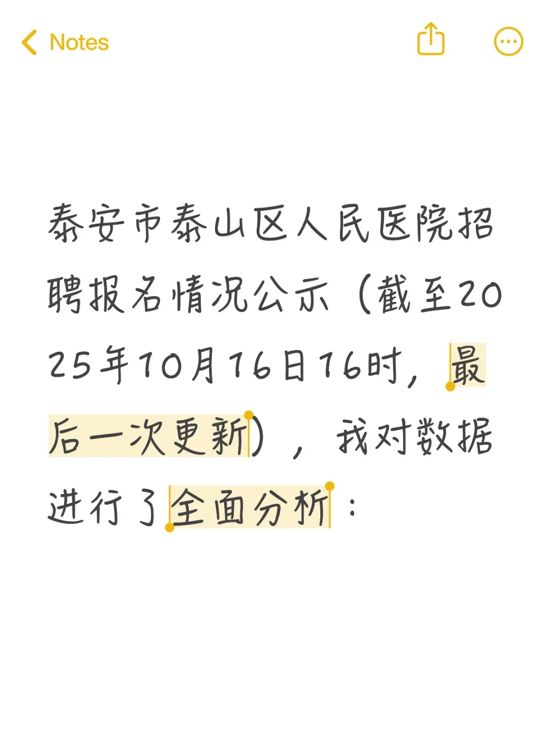 泰安市泰山区人民医院招聘报名情况公示