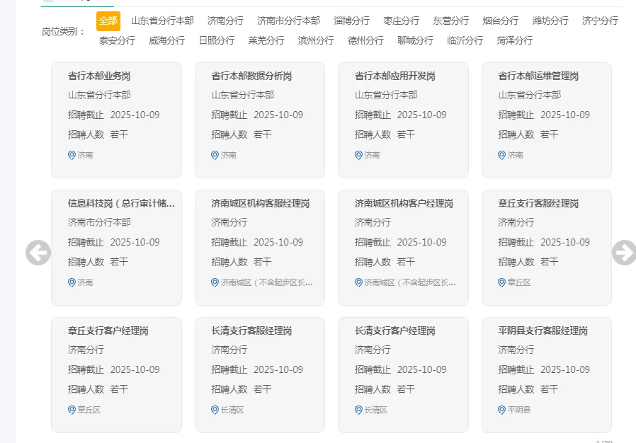 农业银行秋招公告已出❗❗❗