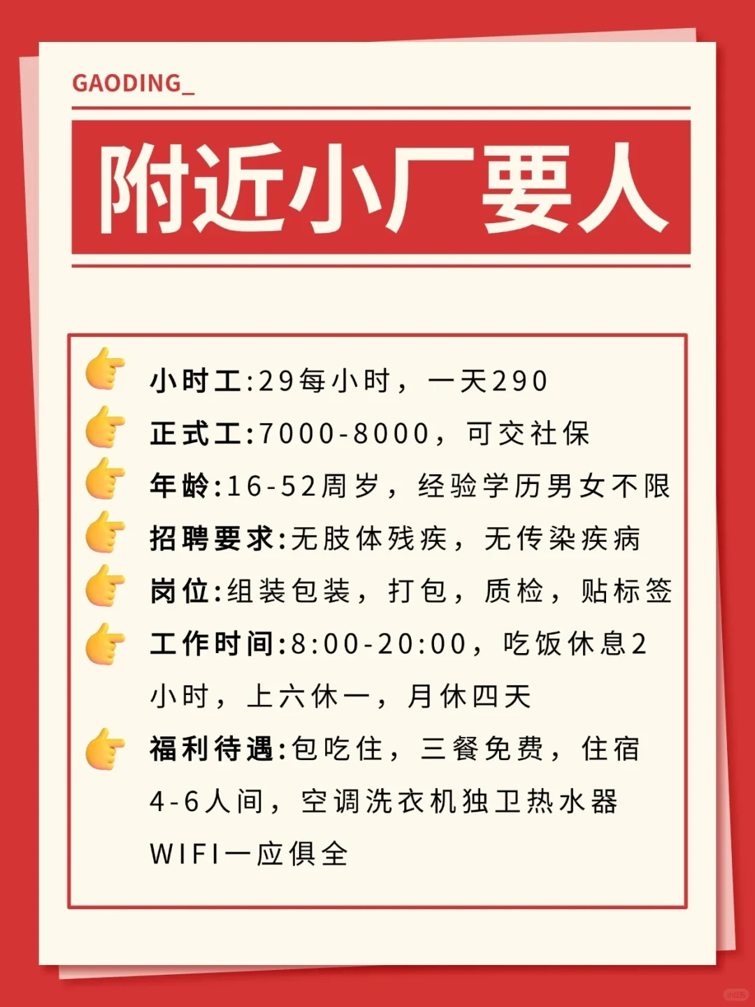 附近1.5公里小厂要人