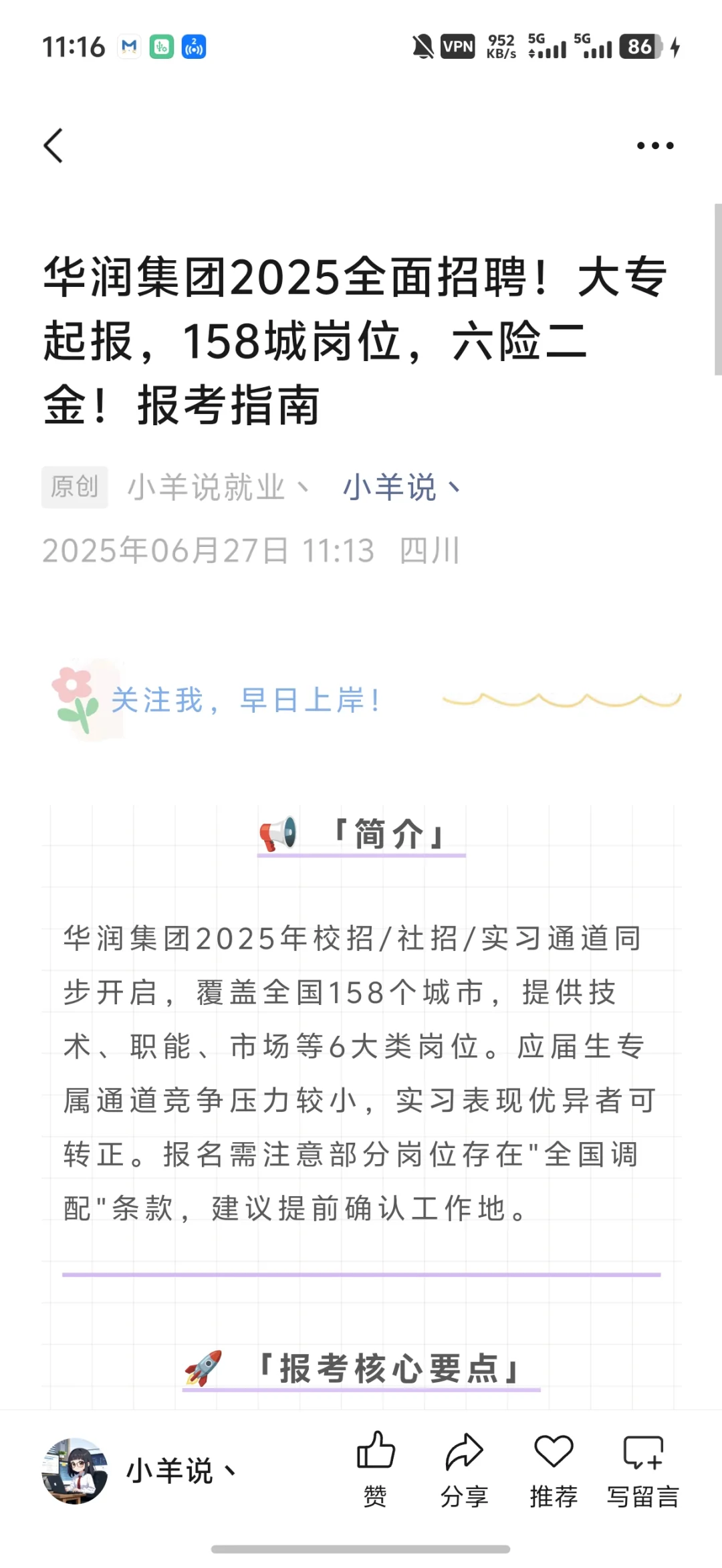 华润集团2025全面招聘！大专起报，158城岗