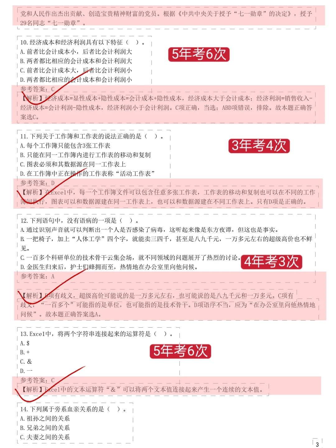 10.17-18中信银行笔试，就这600题,背完90分