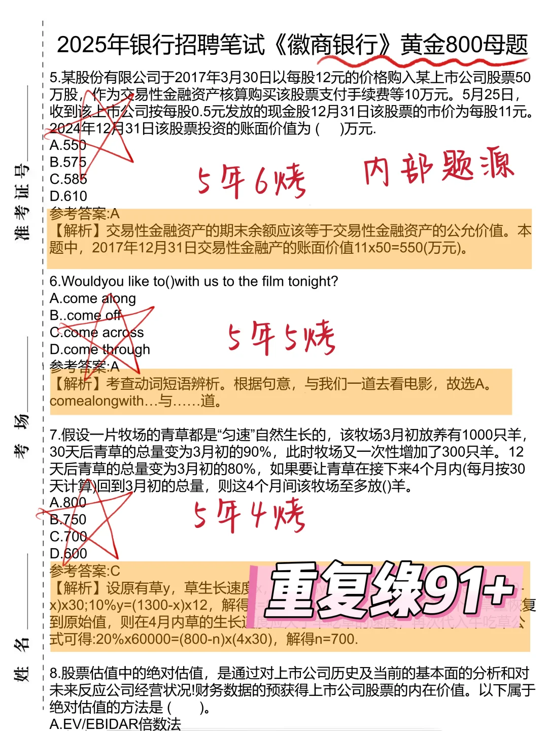 别裸考！10.21徽商银行，2天足矣（急救版）