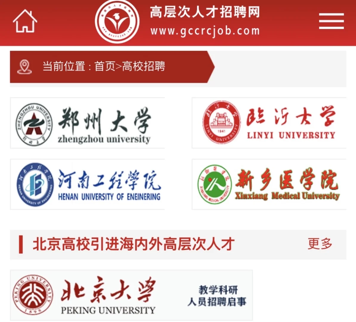 硕士进高校招聘信息哪里找？