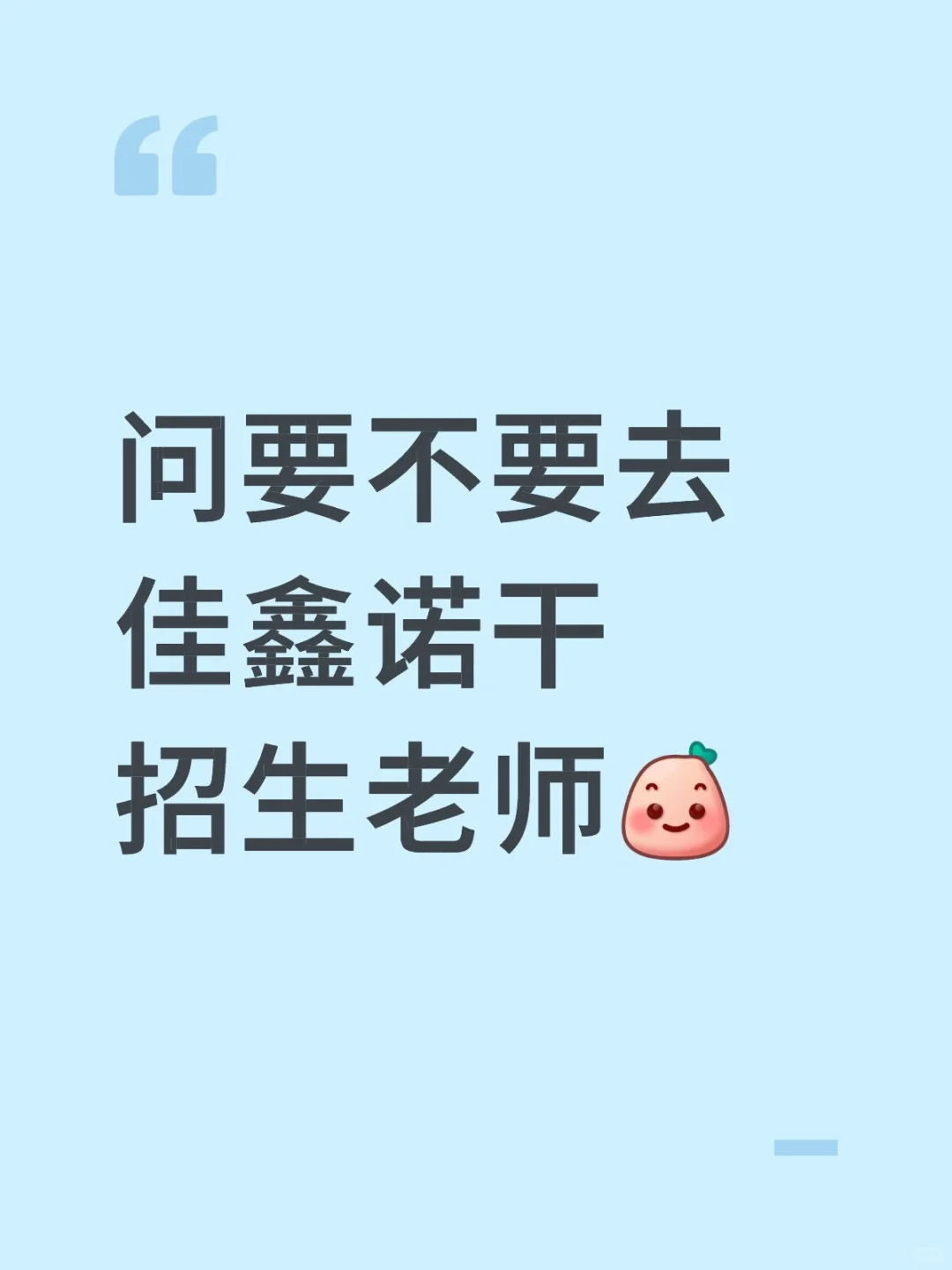 佳鑫诺