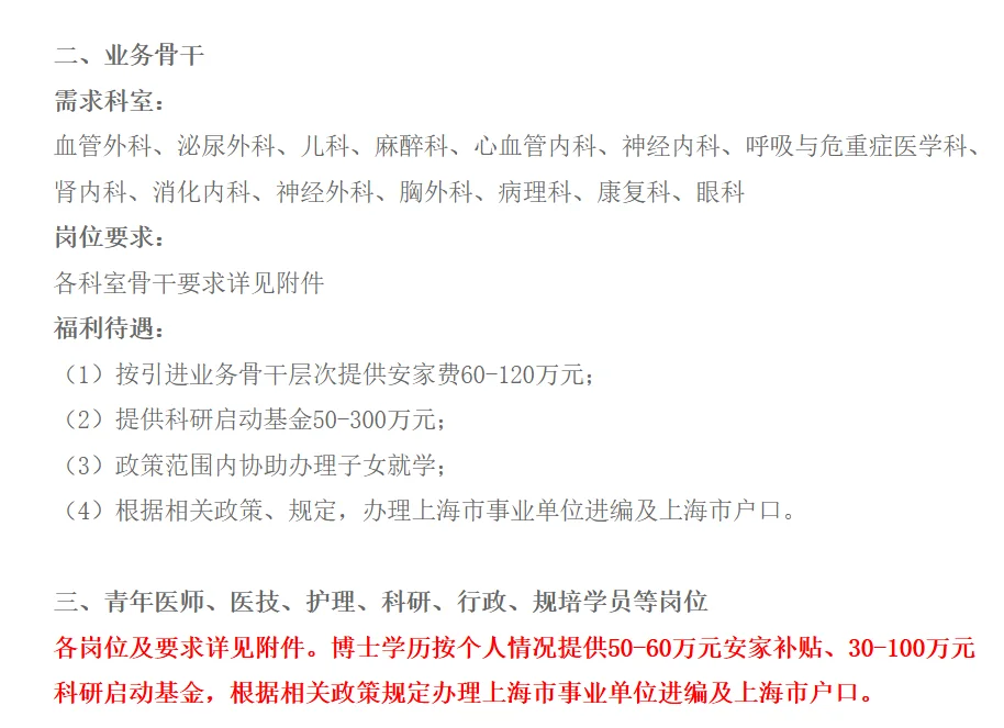 复旦大学附属浦东医院招聘药学4人,本科