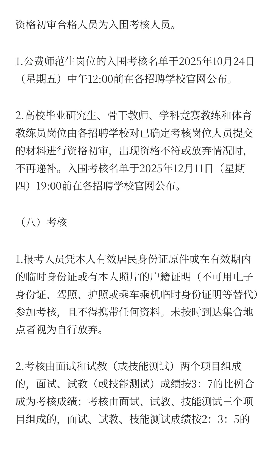 编制！2025长沙市教育局招聘教职工662人
