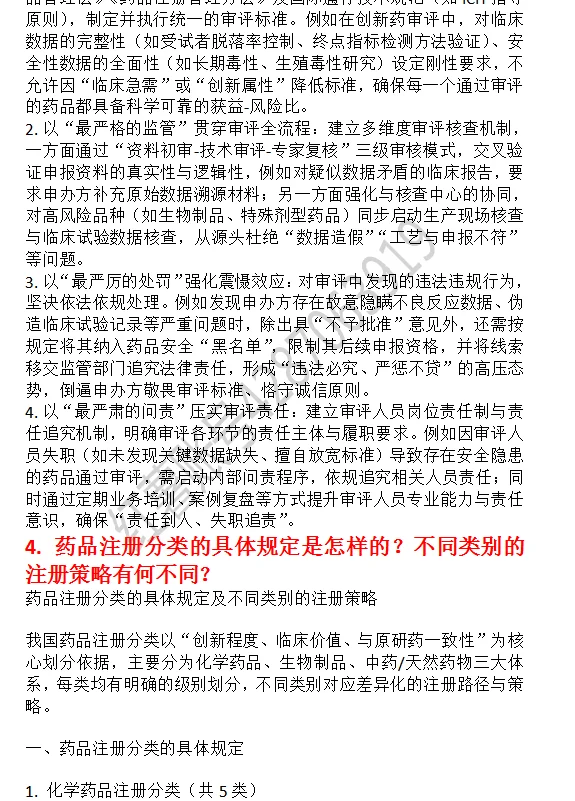 国家药监局面试药物审评岗高频面试真题汇总