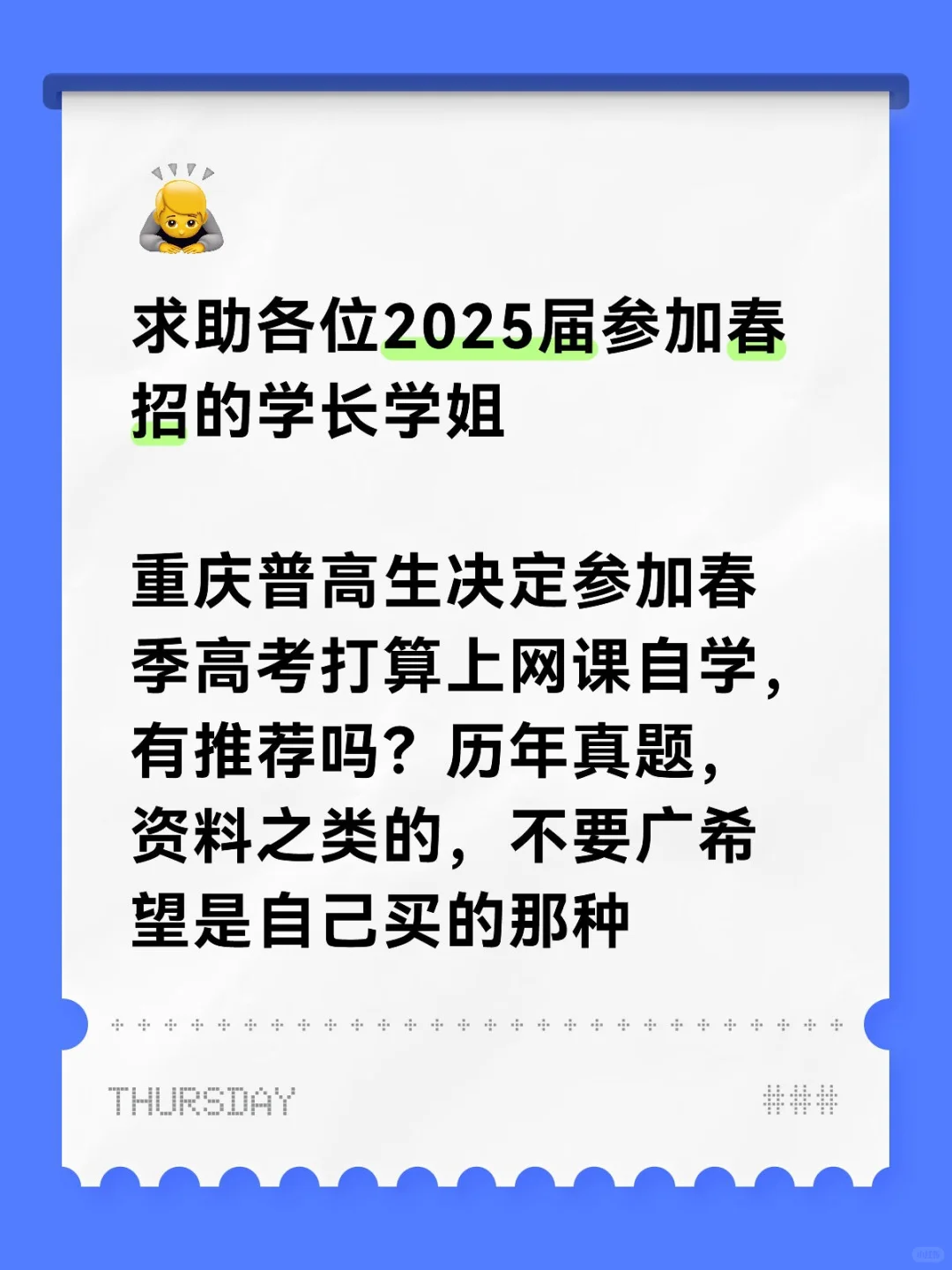 普高生参加春招需要准备什么资料