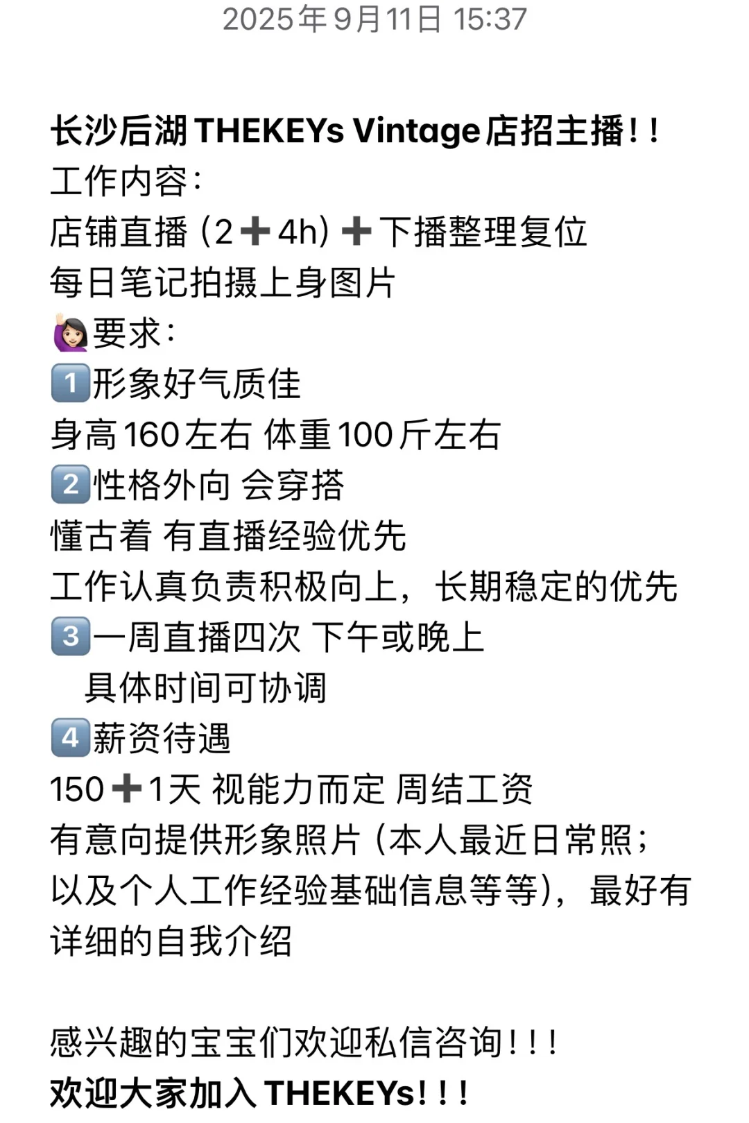 长沙古着店招主播啦！！！快来加入！