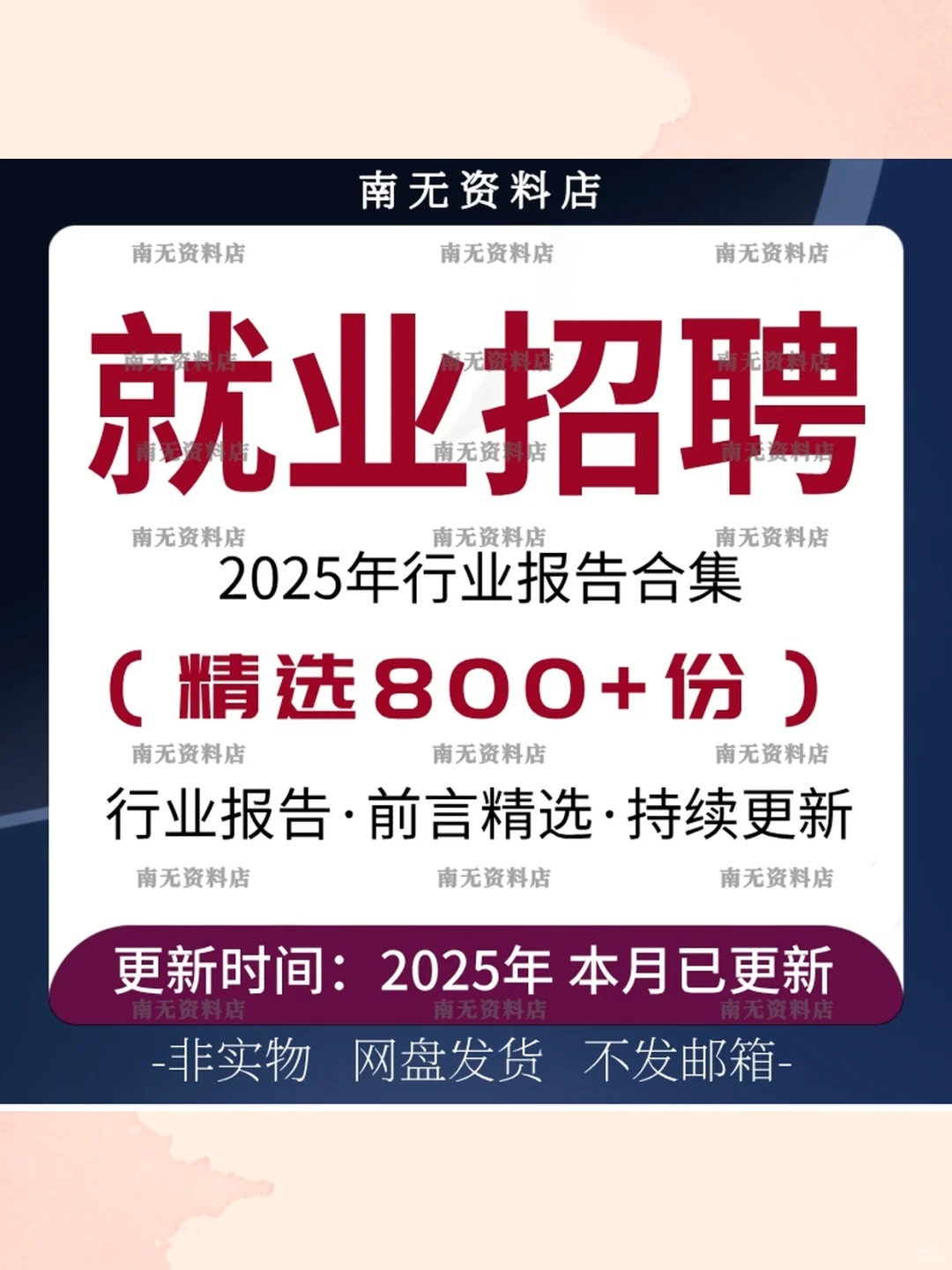 2025人才招聘行业报告📊就业趋势数据分