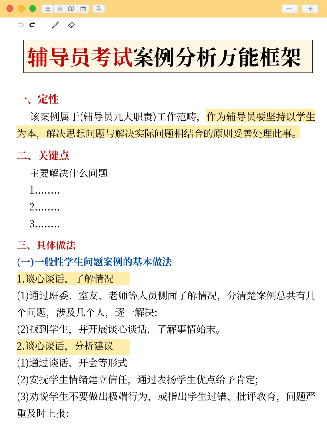 国庆后开始备考辅导员，我的建议是...
