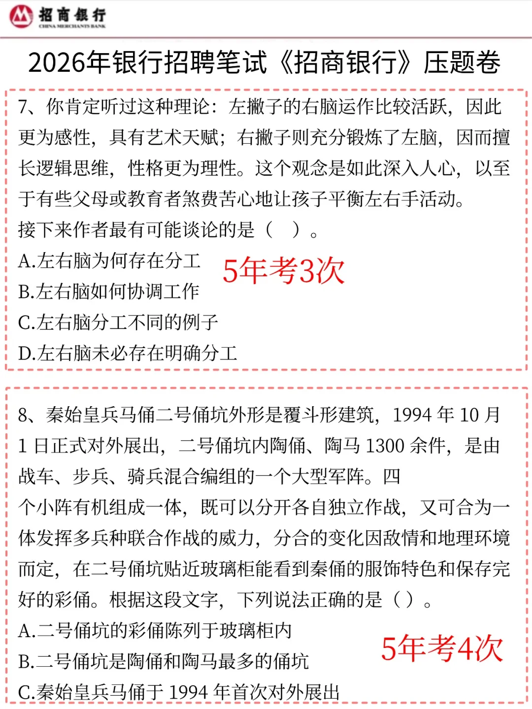 给本周日去考招行二批笔试的一份考前小抄！