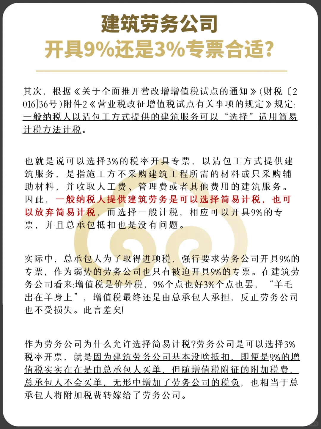 建筑劳务公司开具9%还是3%专票合适?