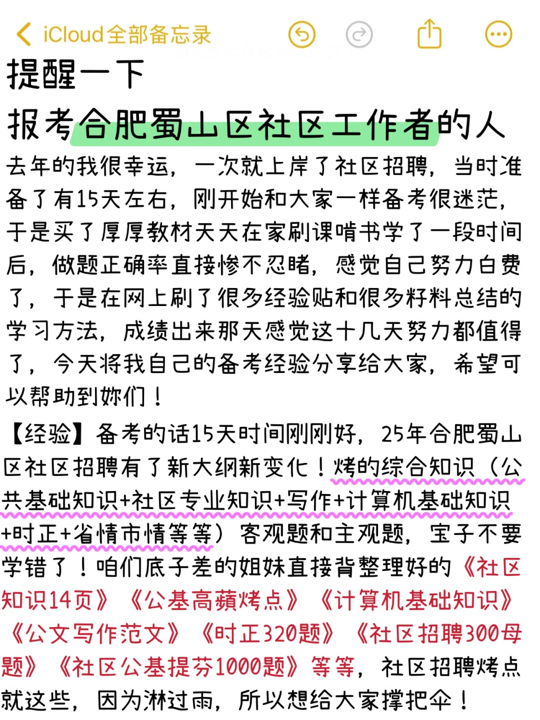 25合肥蜀山社区工作者备考经验分享（小白版）