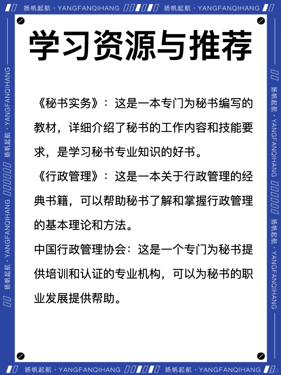 秘书不只是备忘录和电话，更是职场的灵魂！