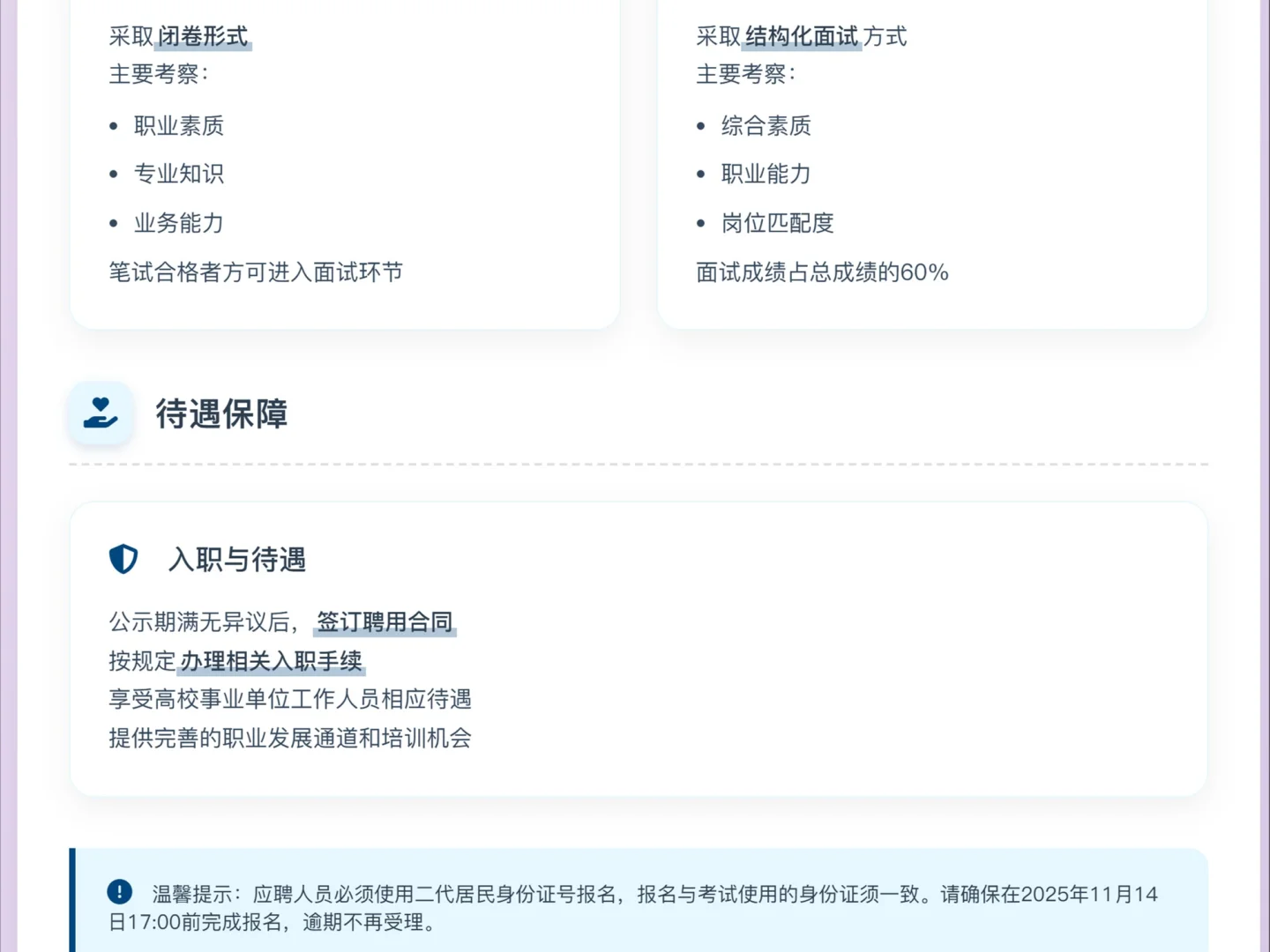 2025年东北农业大学招聘专职辅导员7人