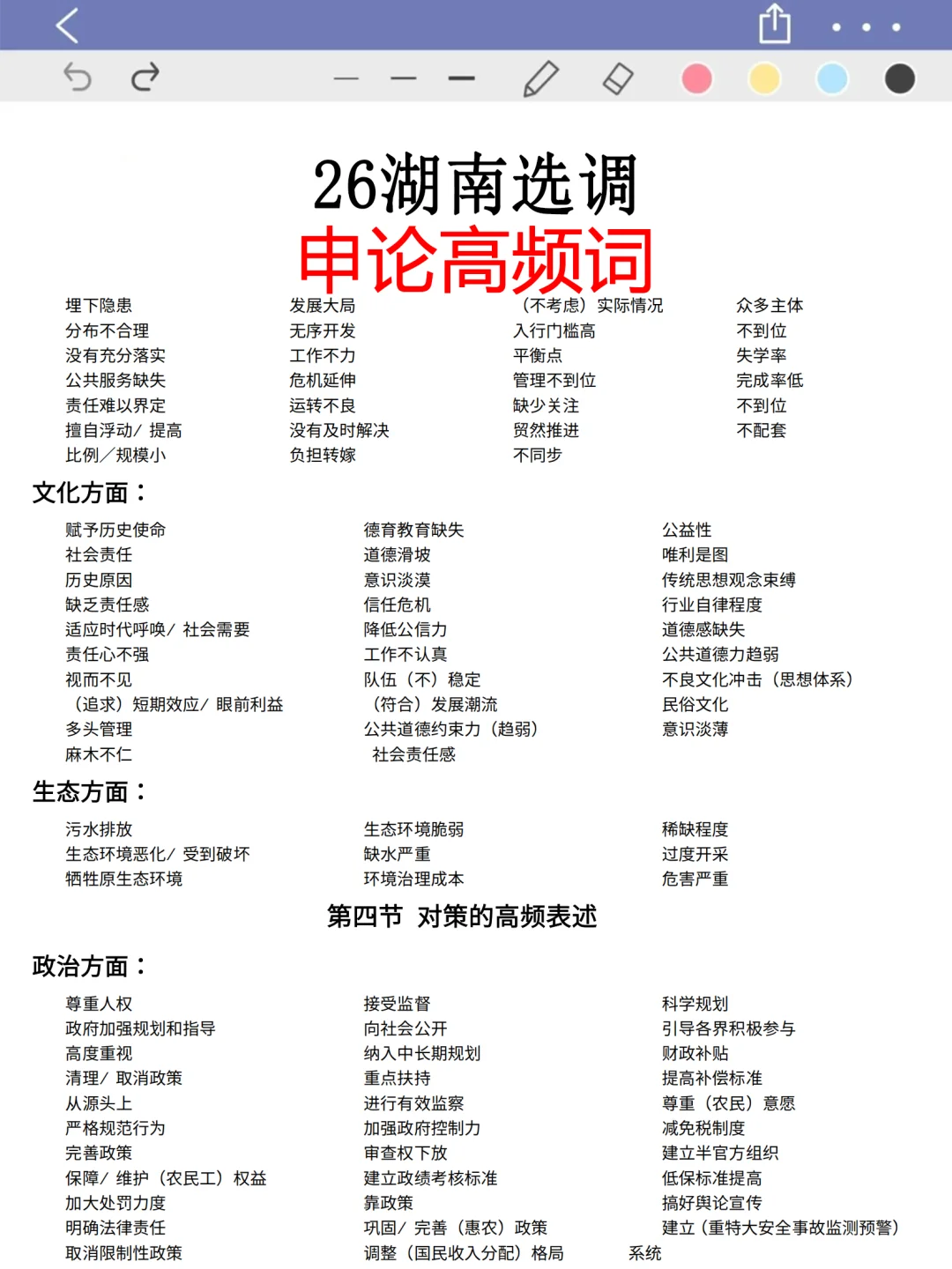 26湖南选调新通知，有点心疼今年的考生