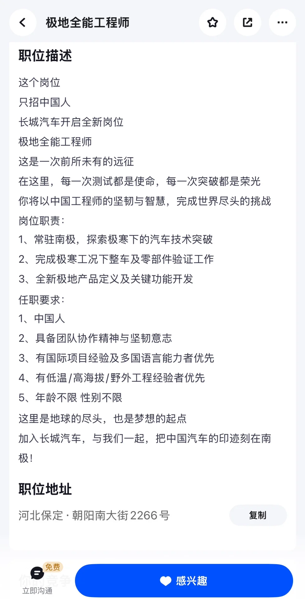 长城招极地全能工程师 这薪资是认真的吗？