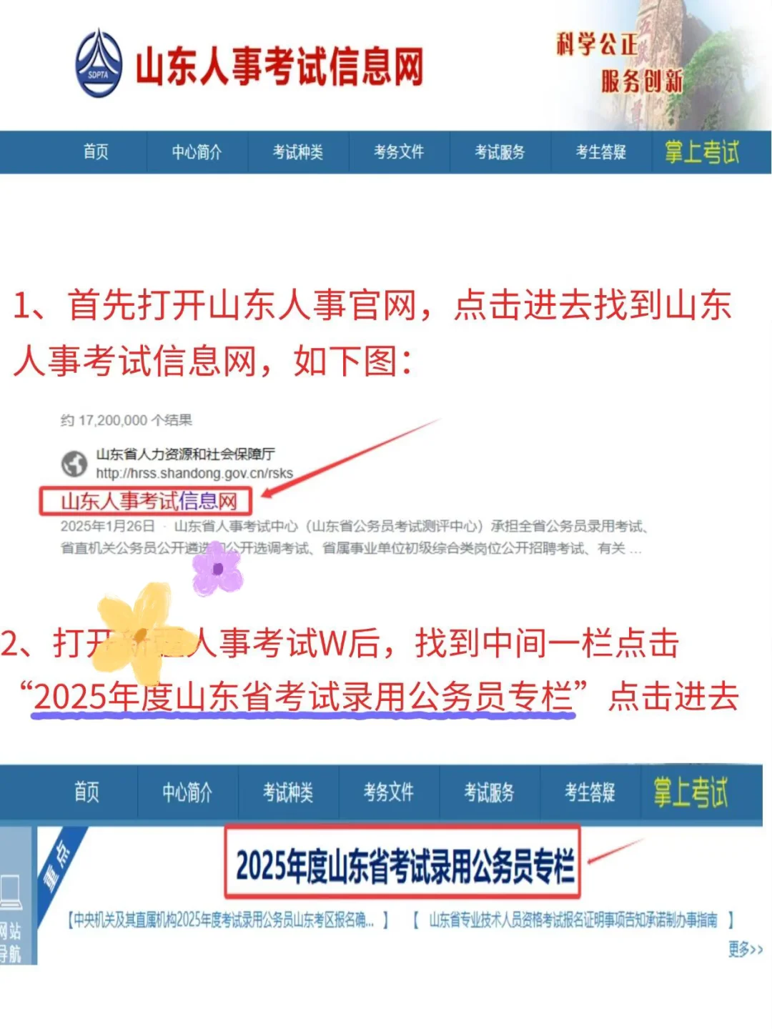 26山东省考选岗不用慌！！看这里