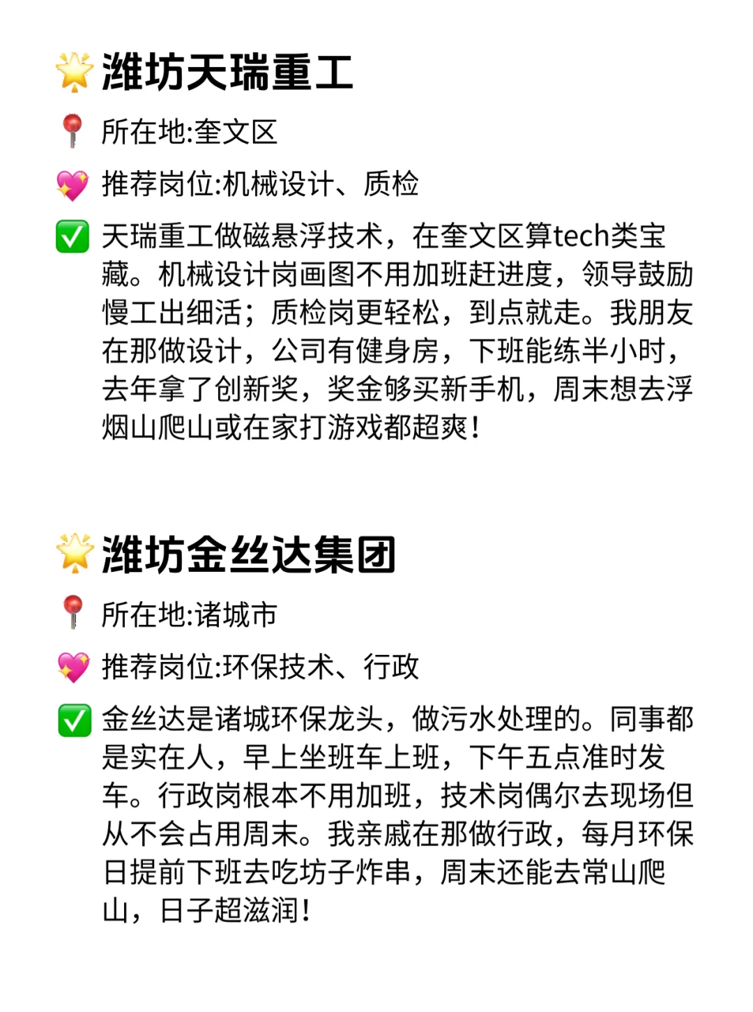 潍坊双休不卷公司清单！这波福利太香了🔥