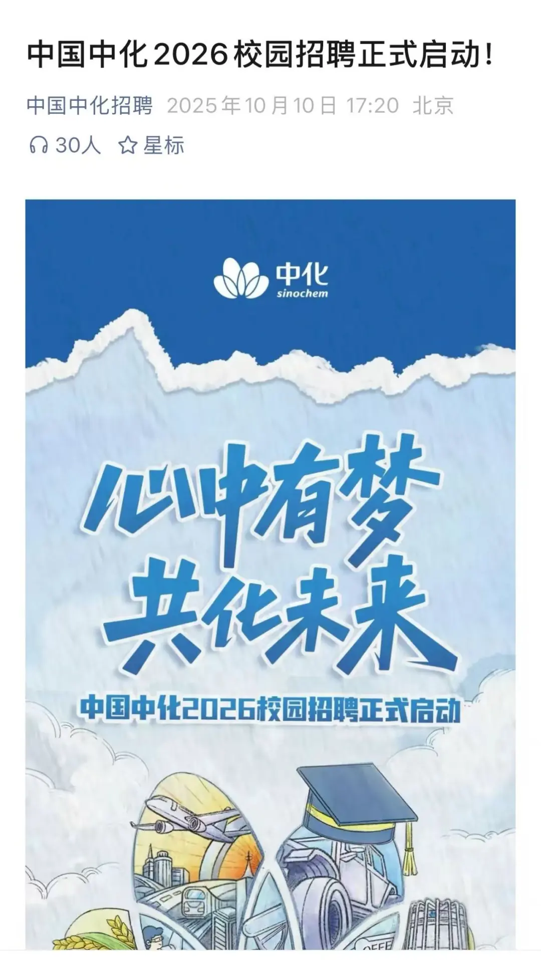 10.15 国企秋招开了好多