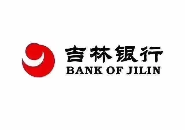 💰【五险一金就能贷！吉林银行纯信用贷款来啦